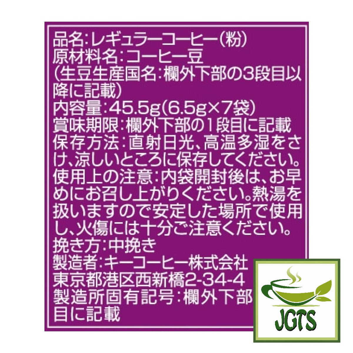 Key Coffee KEY DOORS JET BREW Drip Coffee Decaffeinated Blend - Ingredients and manufacturer information