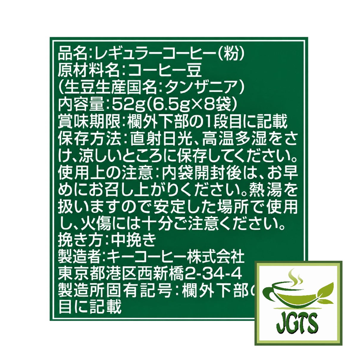 Key Coffee KEY DOORS JET BREW Drip Coffee Kilimanjaro - Ingredients and manufacturer information