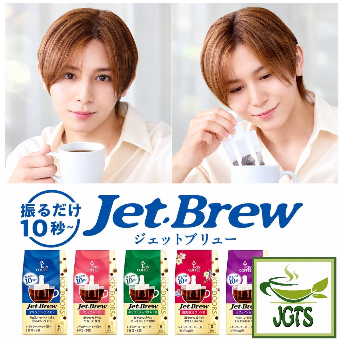 Key Coffee KEY DOORS JET BREW Drip Coffee Kilimanjaro - Key Coffee's Jet Brew five new blends