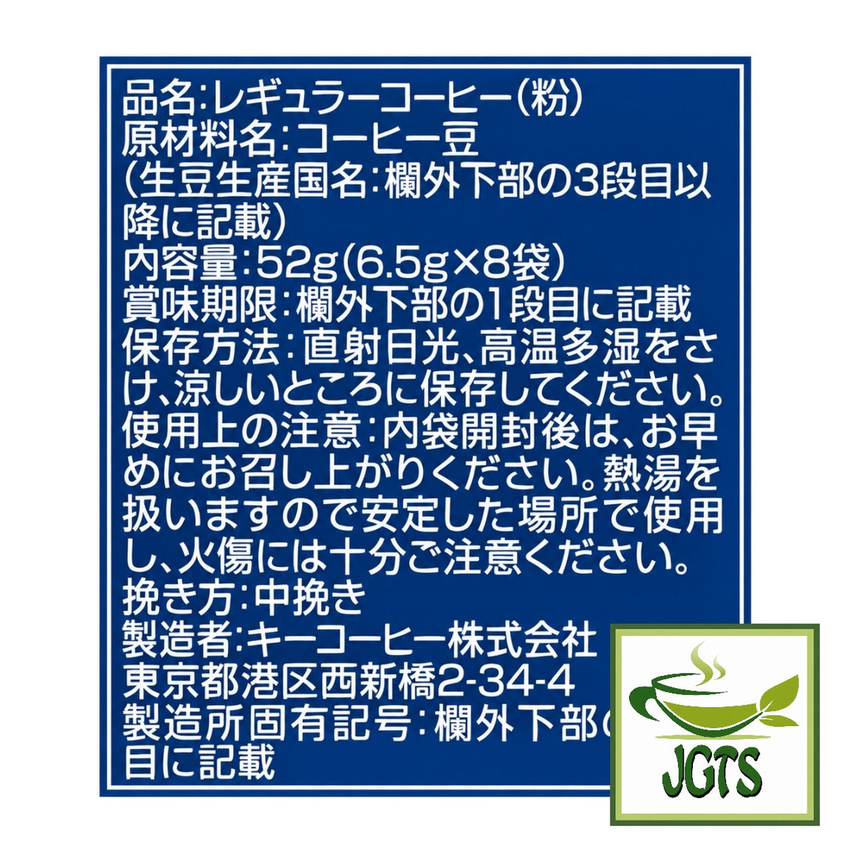 Key Coffee KEY DOORS JET BREW Drip Coffee Original Blend - Ingredients and manufacturer information