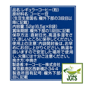 Key Coffee KEY DOORS JET BREW Drip Coffee Original Blend - Ingredients and manufacturer information
