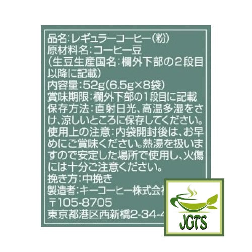 Key Coffee KEY DOORS JET BREW Original Blend Drip Coffee - Ingredients and manufacturer information