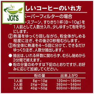 Key Coffee KEY DOORS Mocha Blend (LP) Coffee Beans - Instructions to drip brew key coffee beans (J)
