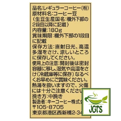 Key Coffee KEY DOORS+ Blue Mountain Blend (VP) Ground Coffee - Ingredients and manufacturer's information