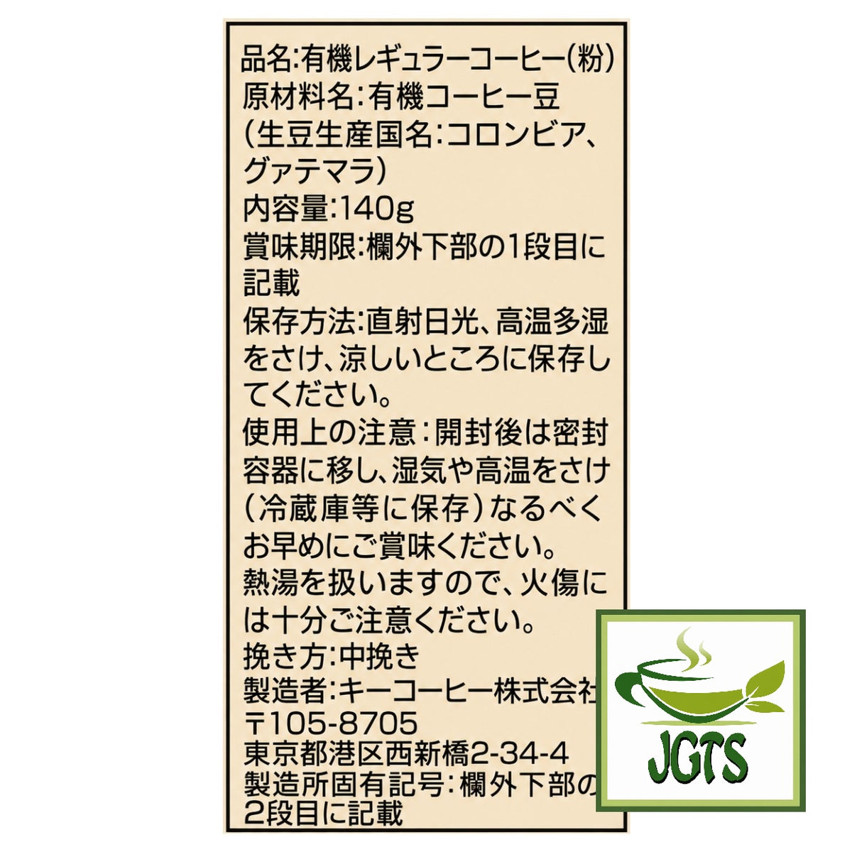 Key Coffee Kyoto Inoda Coffee Organic Blend Ground Coffee - Ingredients and manufacturer information