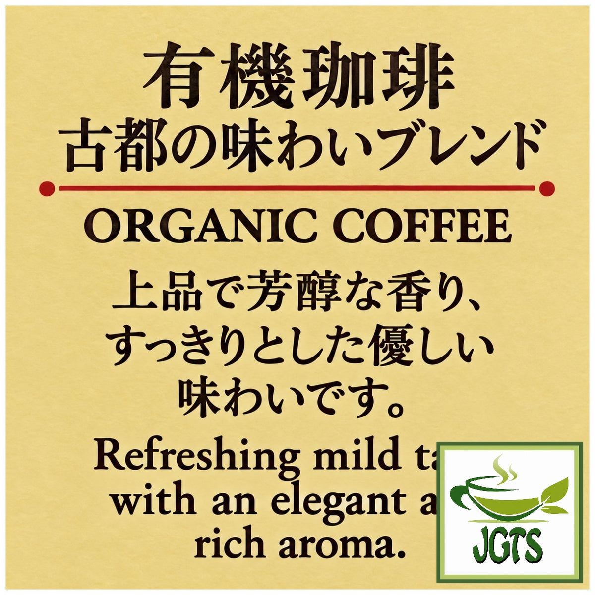 Key Coffee Kyoto Inoda Coffee Organic Blend Ground Coffee - Refreshing mild taste and elegant rich aroma
