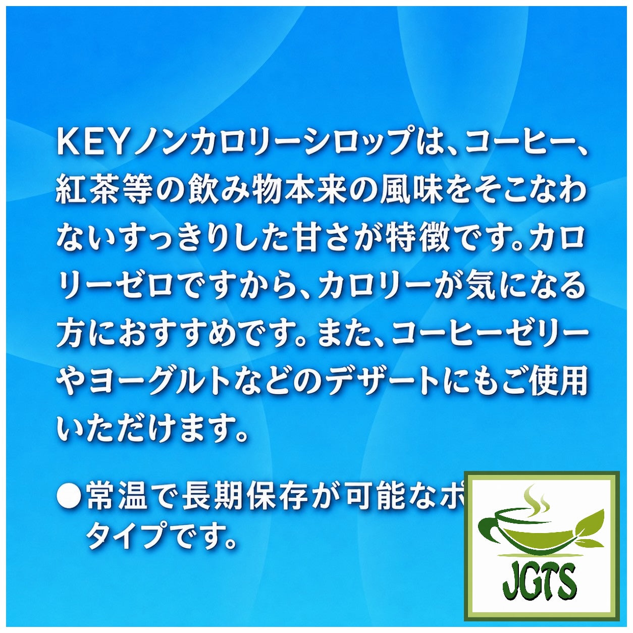 Key Coffee Non-Calorie Sugar Syrup - Brings out the natural flavor of the beverage