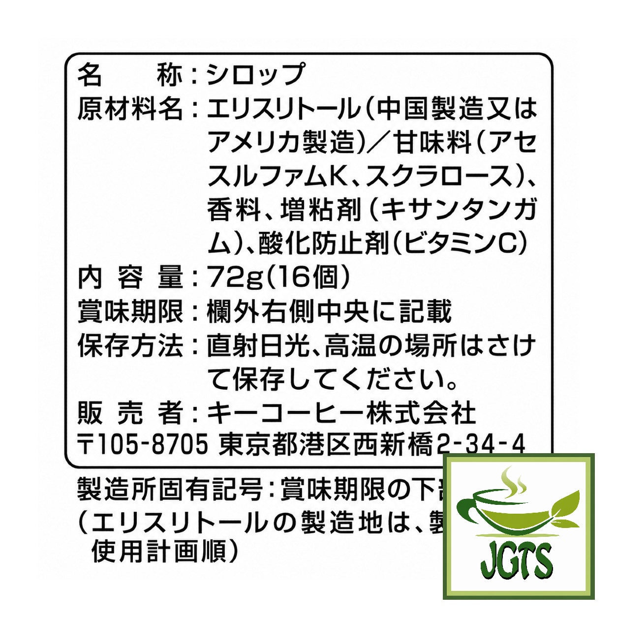 Key Coffee Non-Calorie Sugar Syrup - Ingredients and manufacturer information