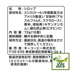 Key Coffee Non-Calorie Sugar Syrup - Ingredients and manufacturer information