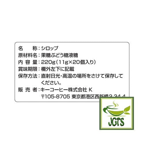 Key Coffee Sugar Syrup - Ingredients and manufacturer information