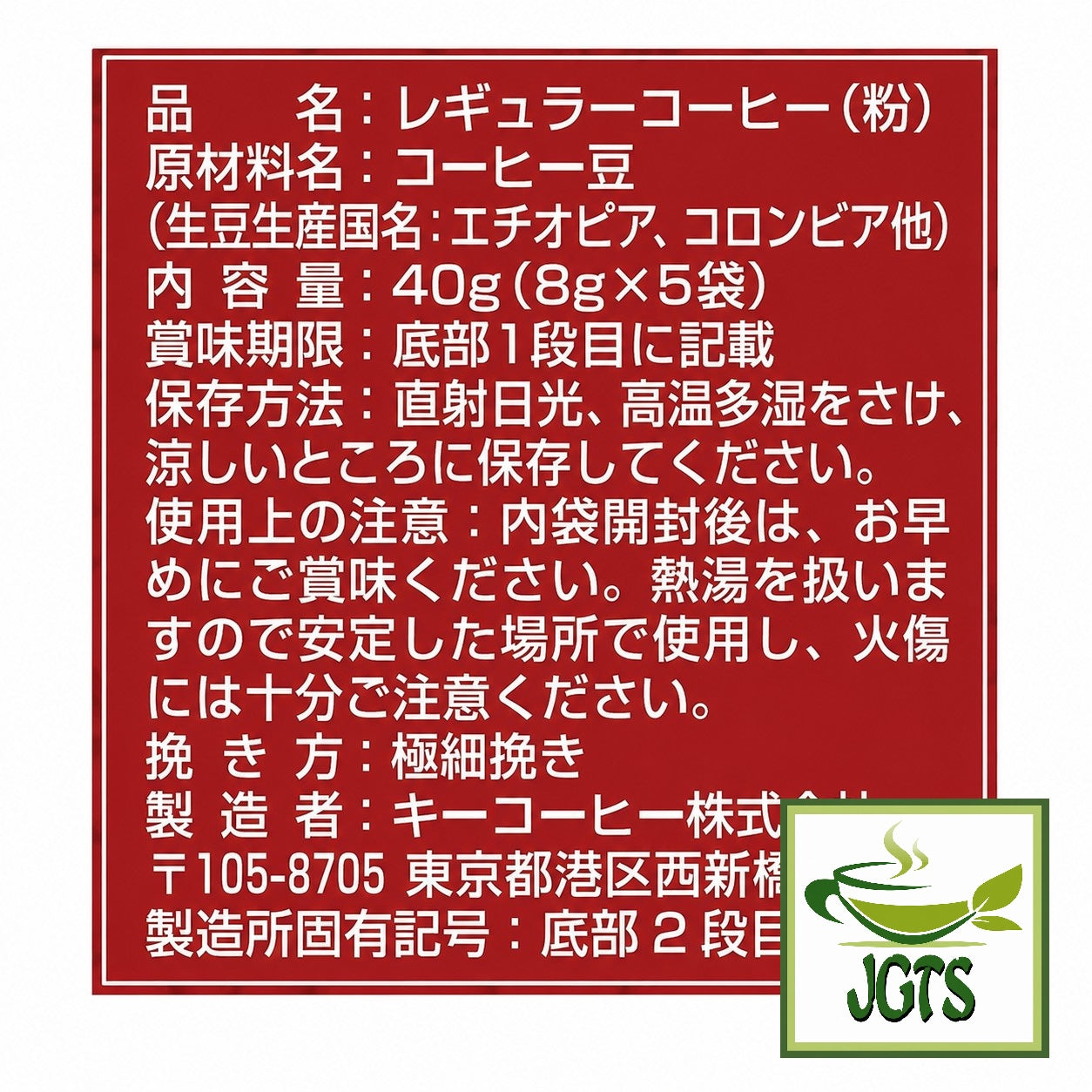 (Key Coffee) - Drip On Kyoto Inoda Coffee Mocha Blend - Ingredients, manufacturer information