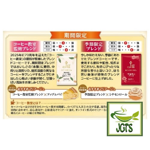 (Key Coffee) - Drip On Variety Pack - 2 new blends from KEY Coffee 