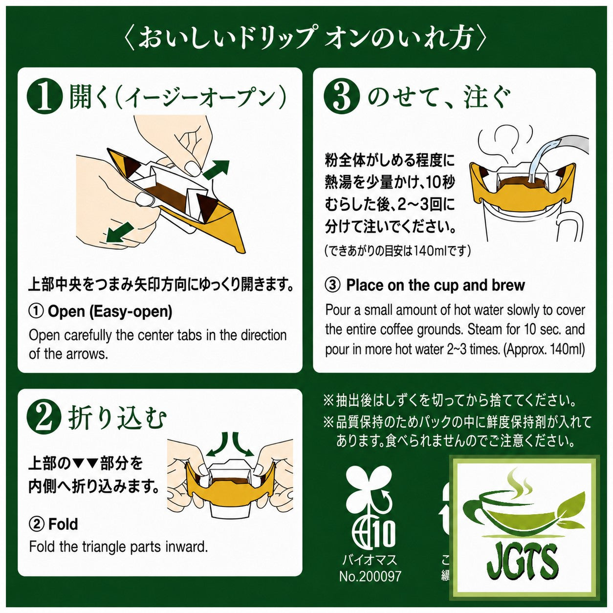(Key Coffee) - Drip on Toarco Toraja 5 Pack - Instructions to brew