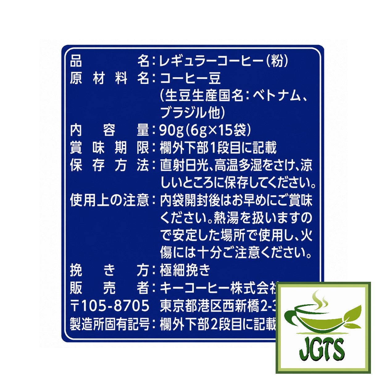 (Key Coffee) - Grand Taste Rich Blend Drip Coffee - Ingredients and manufacturer information