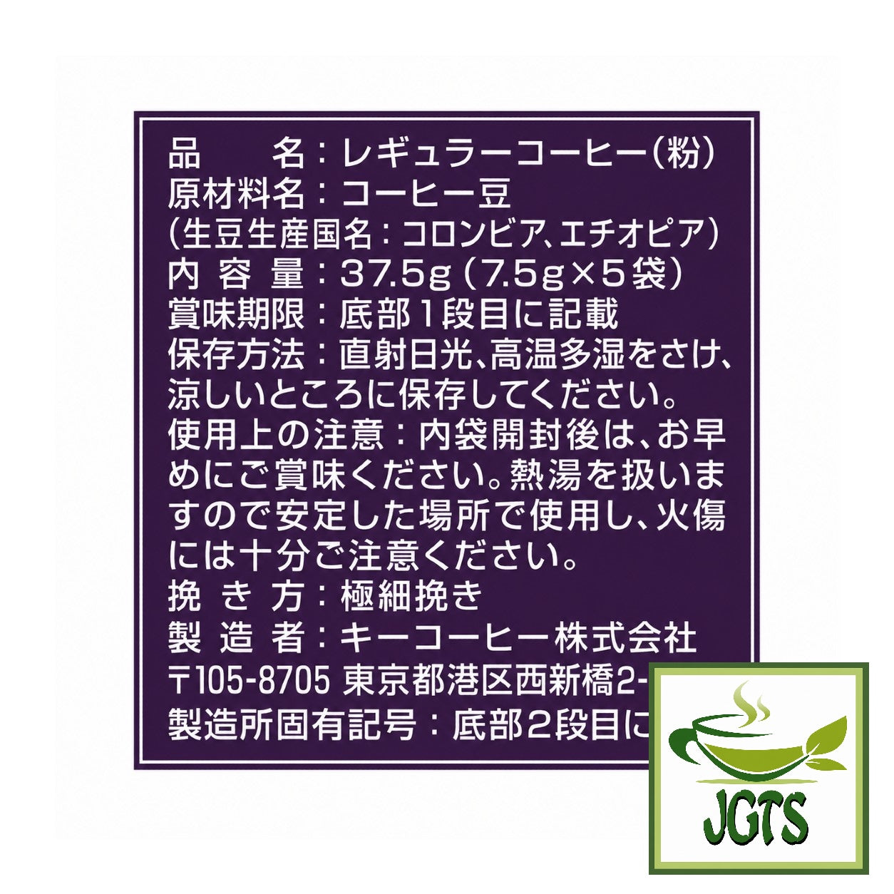 (Key Coffee) - KEY DOORS Caffeine-free Deep Rich Blend Drip On Coffee - Ingredients and manufacturer information