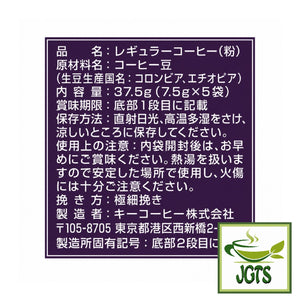 (Key Coffee) - KEY DOORS Caffeine-free Deep Rich Blend Drip On Coffee - Ingredients and manufacturer information