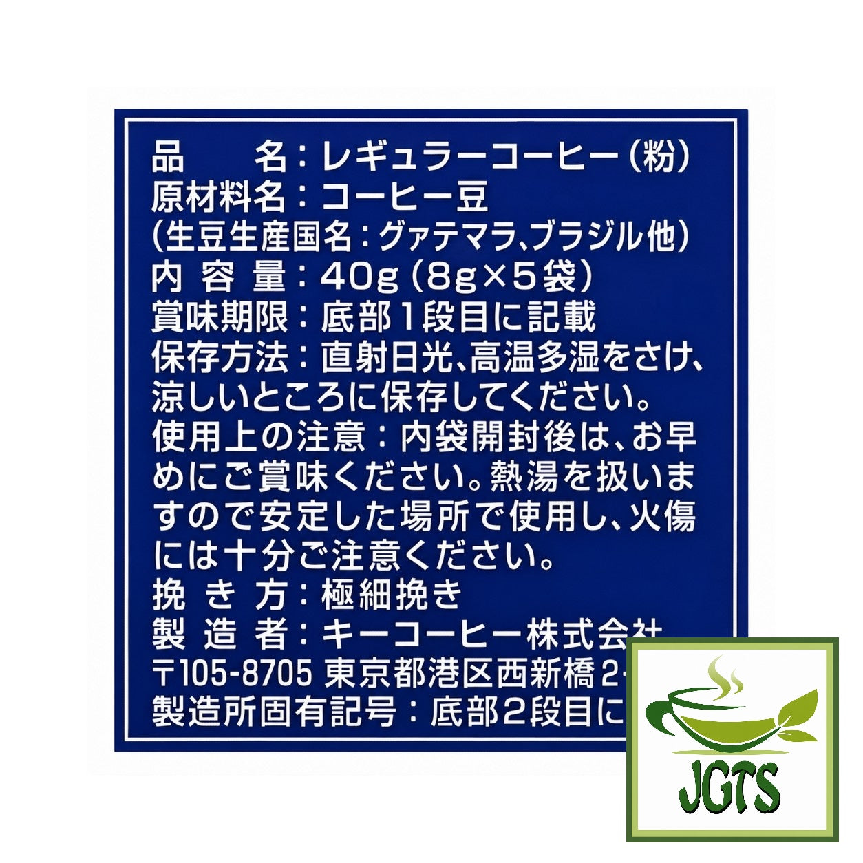 (Key Coffee) - KEY DOORS Drip On Special Blend - Ingredients and manufacturer information