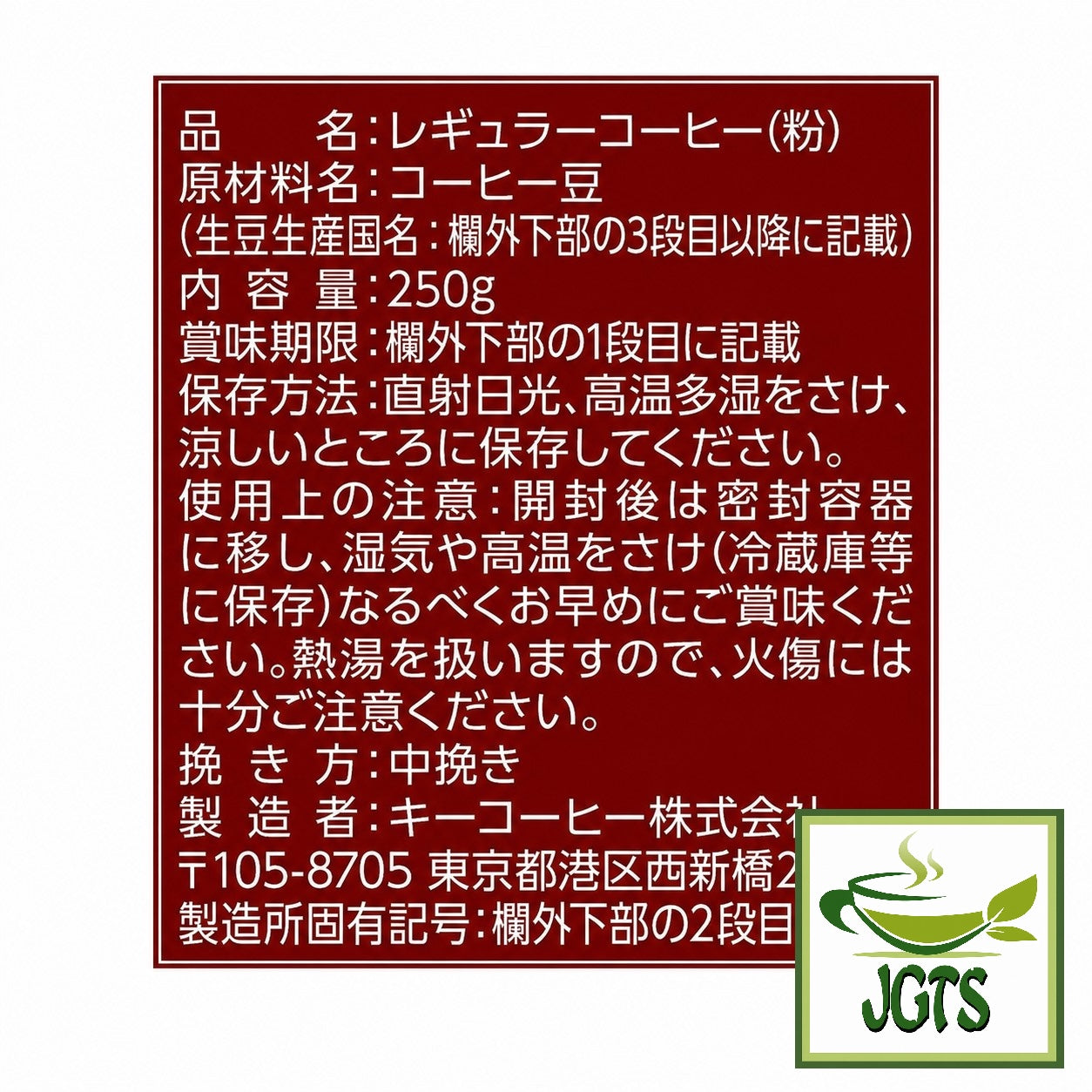 (Key Coffee) - KEY DOORS Ground Coffee Mocha Blend - Ingredients and manufacturer information