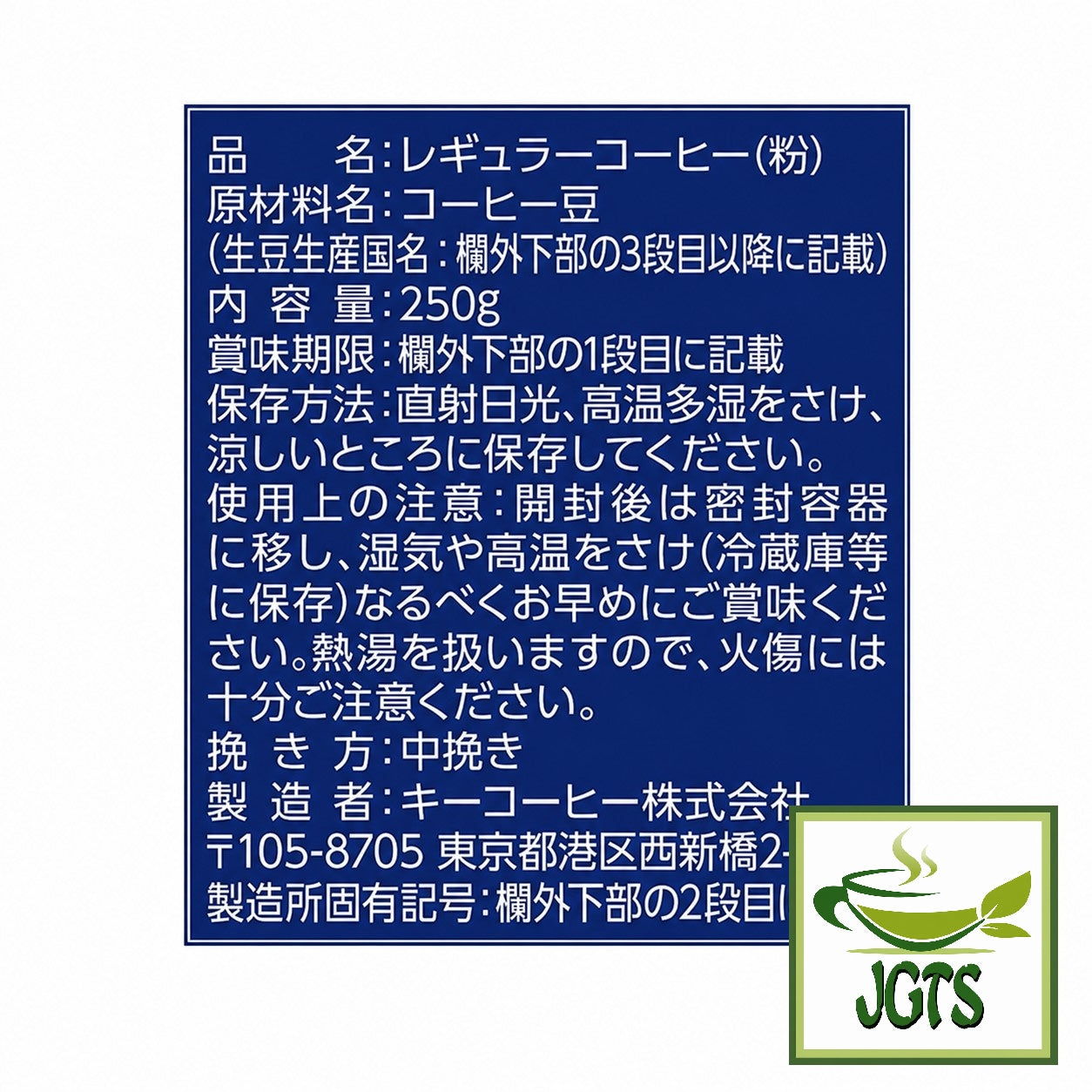 (Key Coffee) - KEY DOORS Ground Coffee Special Blend - Ingredients and manufacturer information