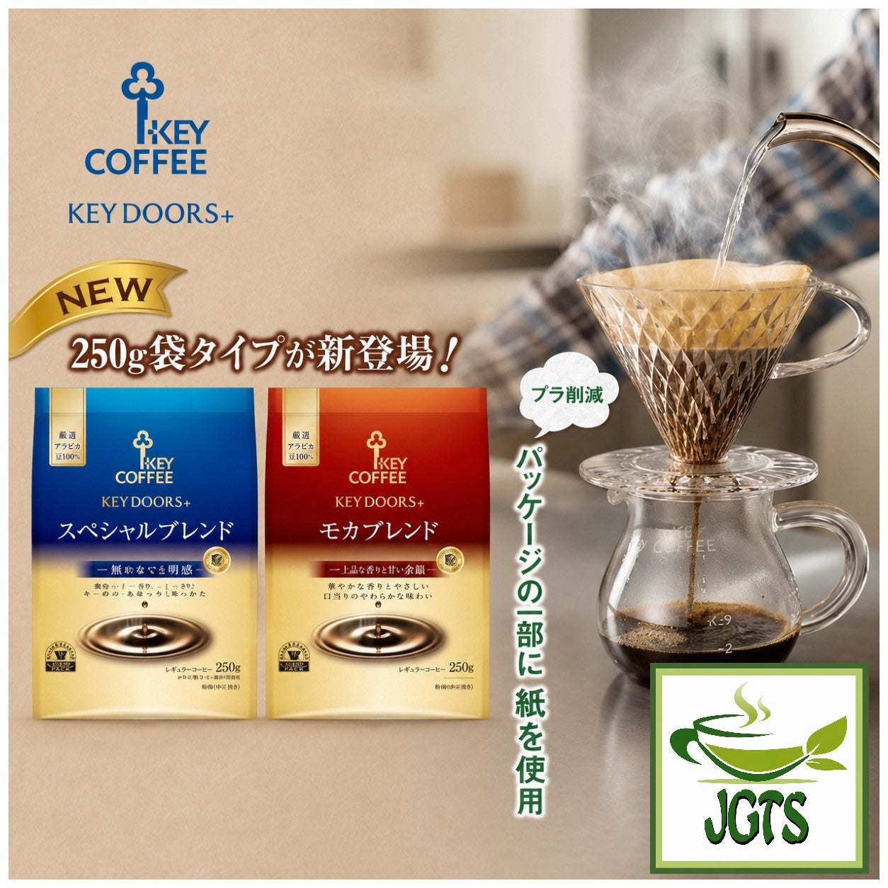(Key Coffee) - KEY DOORS Ground Coffee Special Blend - key coffee's ground coffee line up