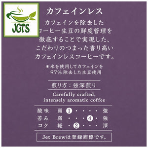 (Key Coffee) - KEY DOORS JET BREW Decaffeinated Blend Drip Coffee - Flavor chart