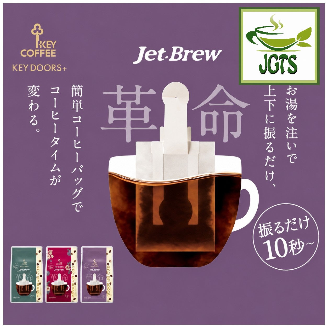 (Key Coffee) - KEY DOORS JET BREW Decaffeinated Blend Drip Coffee - Fresh brewed in 10 seconds