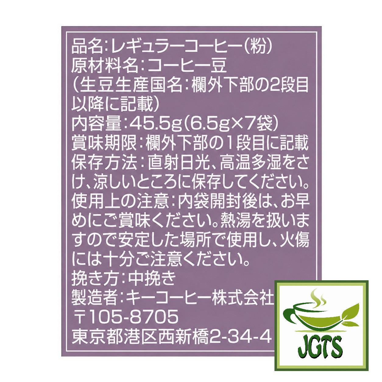 (Key Coffee) - KEY DOORS JET BREW Decaffeinated Blend Drip Coffee - Ingredients and manufacturer information