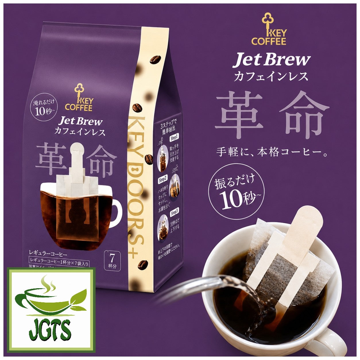 (Key Coffee) - KEY DOORS JET BREW Decaffeinated Blend Drip Coffee - Package and brewed in cup