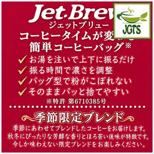 (Key Coffee) - KEY DOORS JET BREW Drip Coffee Seasonal Blend - A convenient coffee bag for anytime