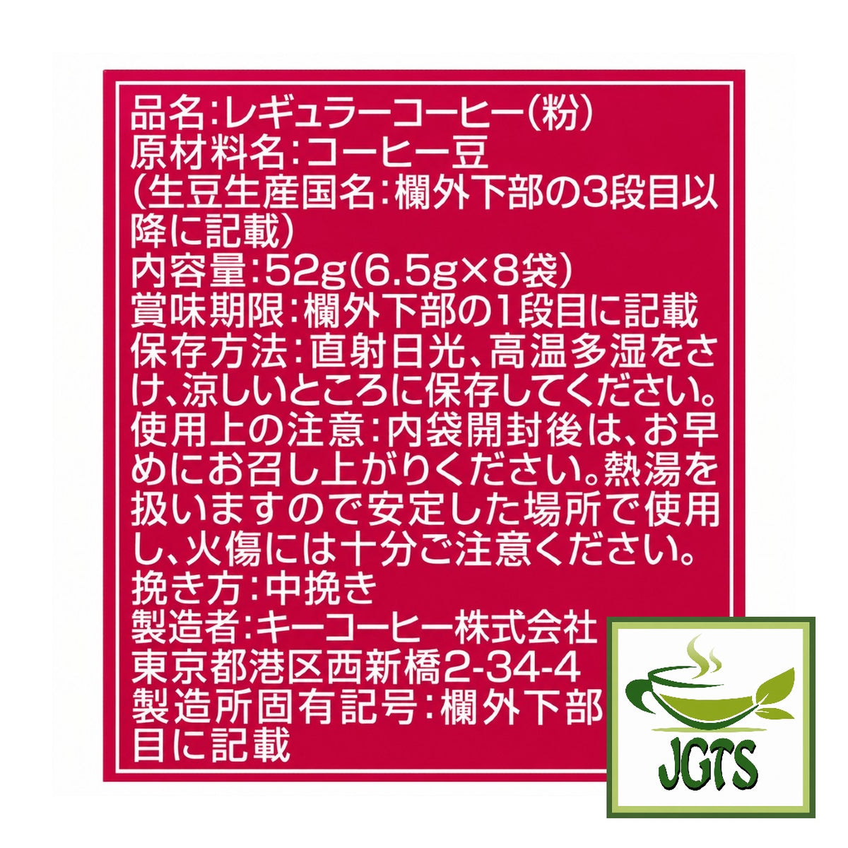 (Key Coffee) - KEY DOORS JET BREW Drip Coffee Seasonal Blend - Ingredients and manufacturer information