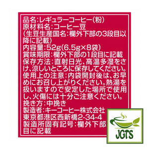 (Key Coffee) - KEY DOORS JET BREW Drip Coffee Seasonal Blend - Ingredients and manufacturer information