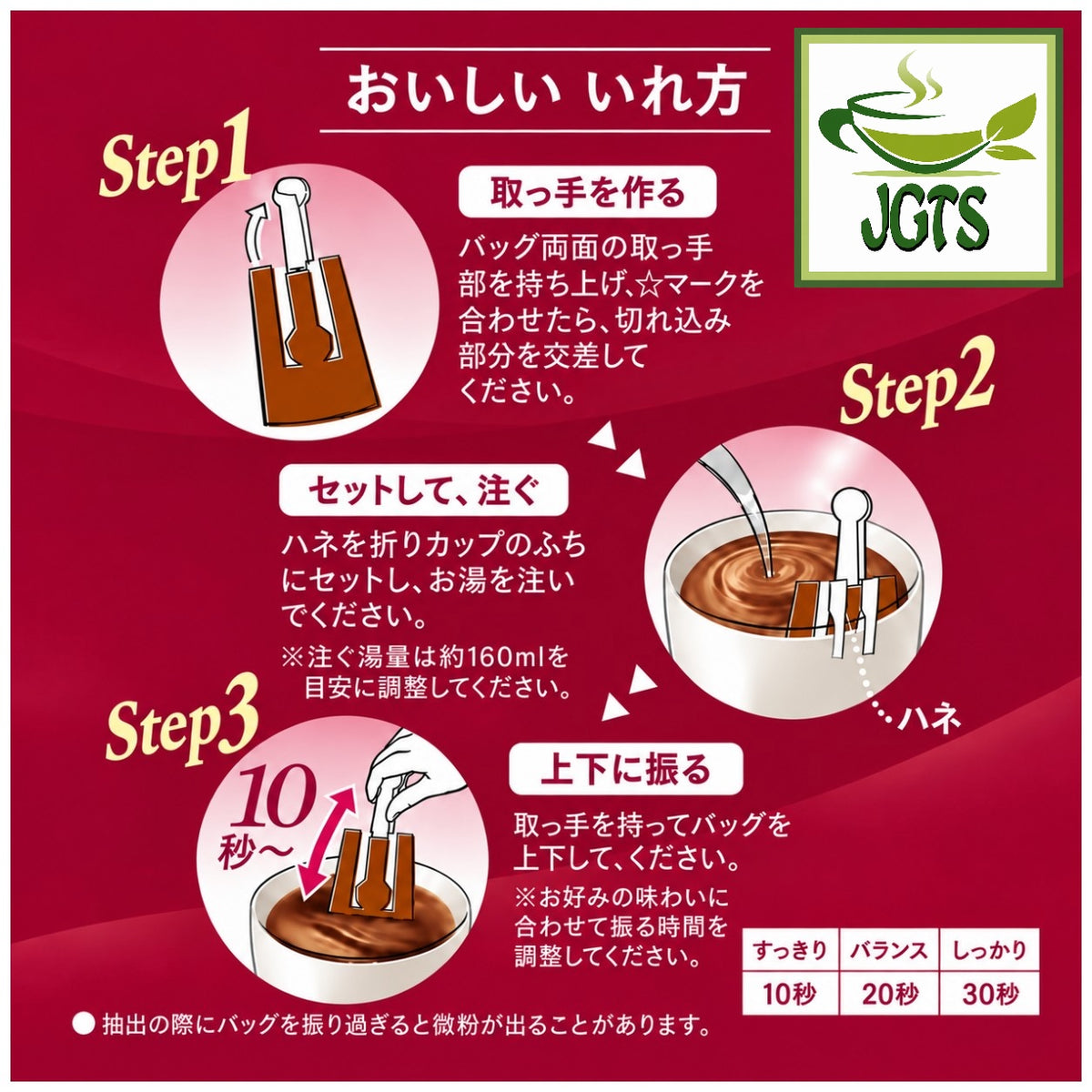 (Key Coffee) - KEY DOORS JET BREW Drip Coffee Seasonal Blend - Instructions to jet brew key coffee filter packets