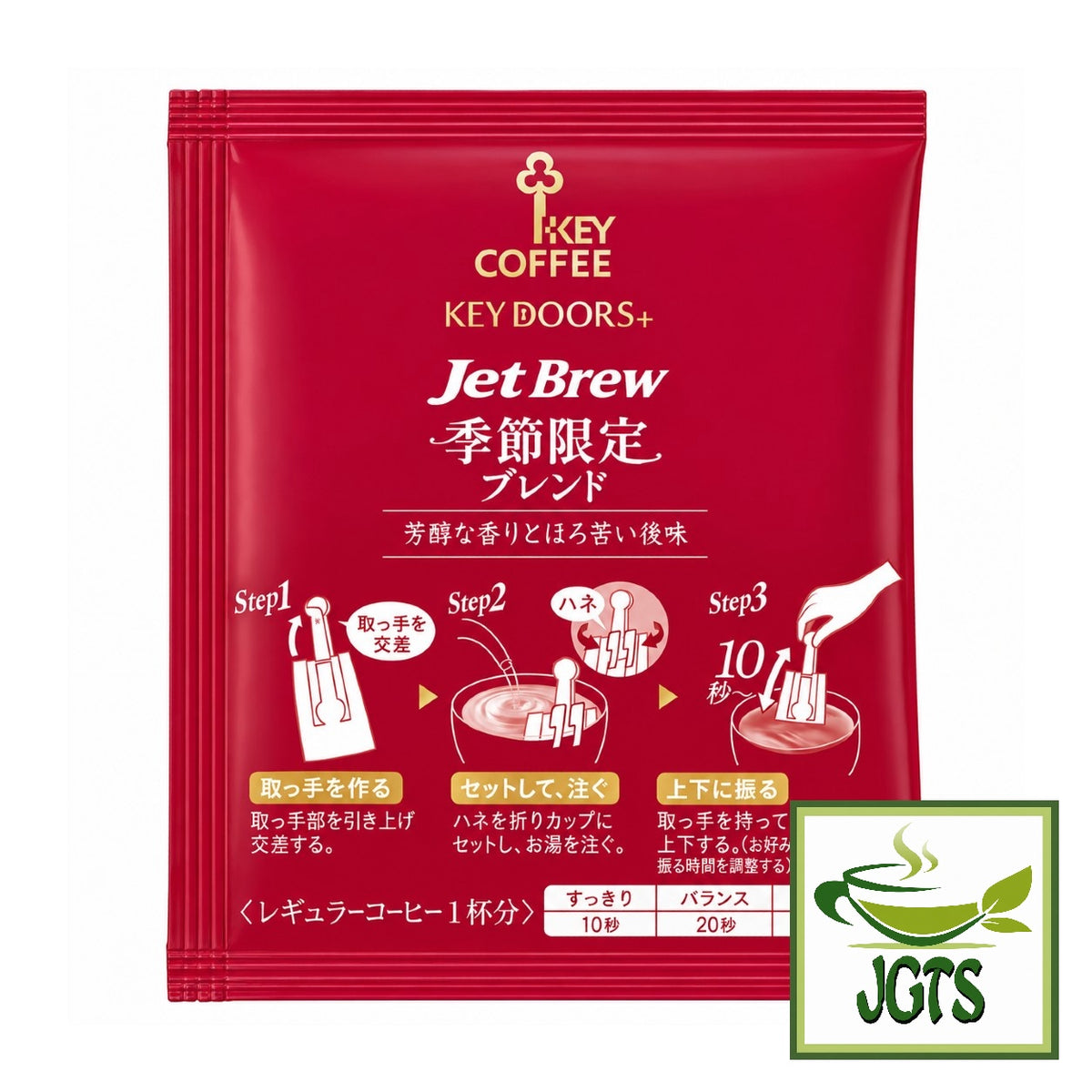 (Key Coffee) - KEY DOORS JET BREW Drip Coffee Seasonal Blend - One individually wrapped coffee filter packet