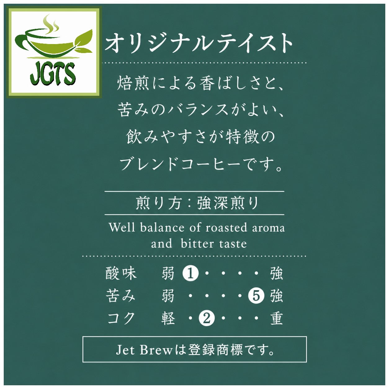 (Key Coffee) - KEY DOORS JET BREW Original Blend Drip Coffee - Flavor chart