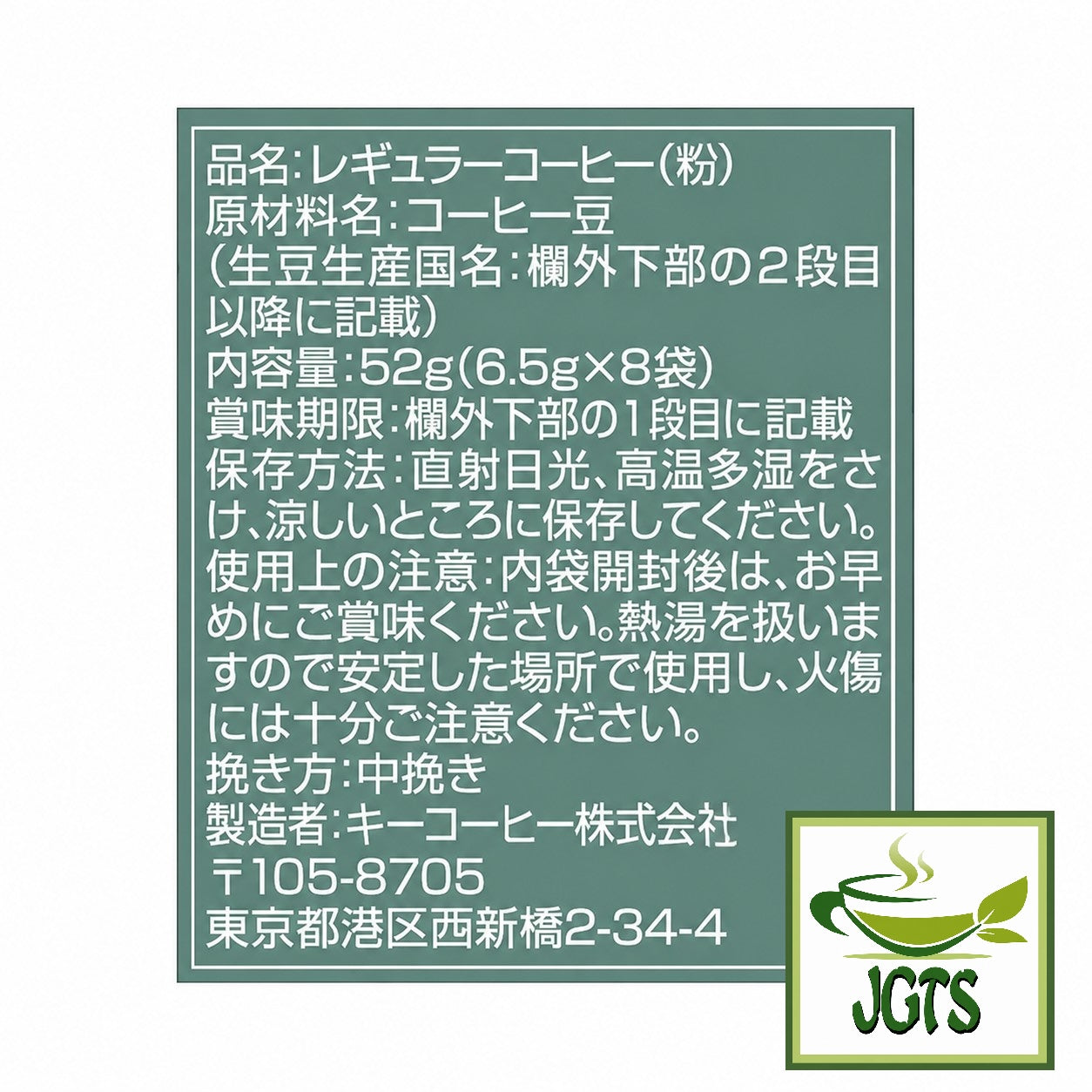 (Key Coffee) - KEY DOORS JET BREW Original Blend Drip Coffee - Ingredients and manufacturer information