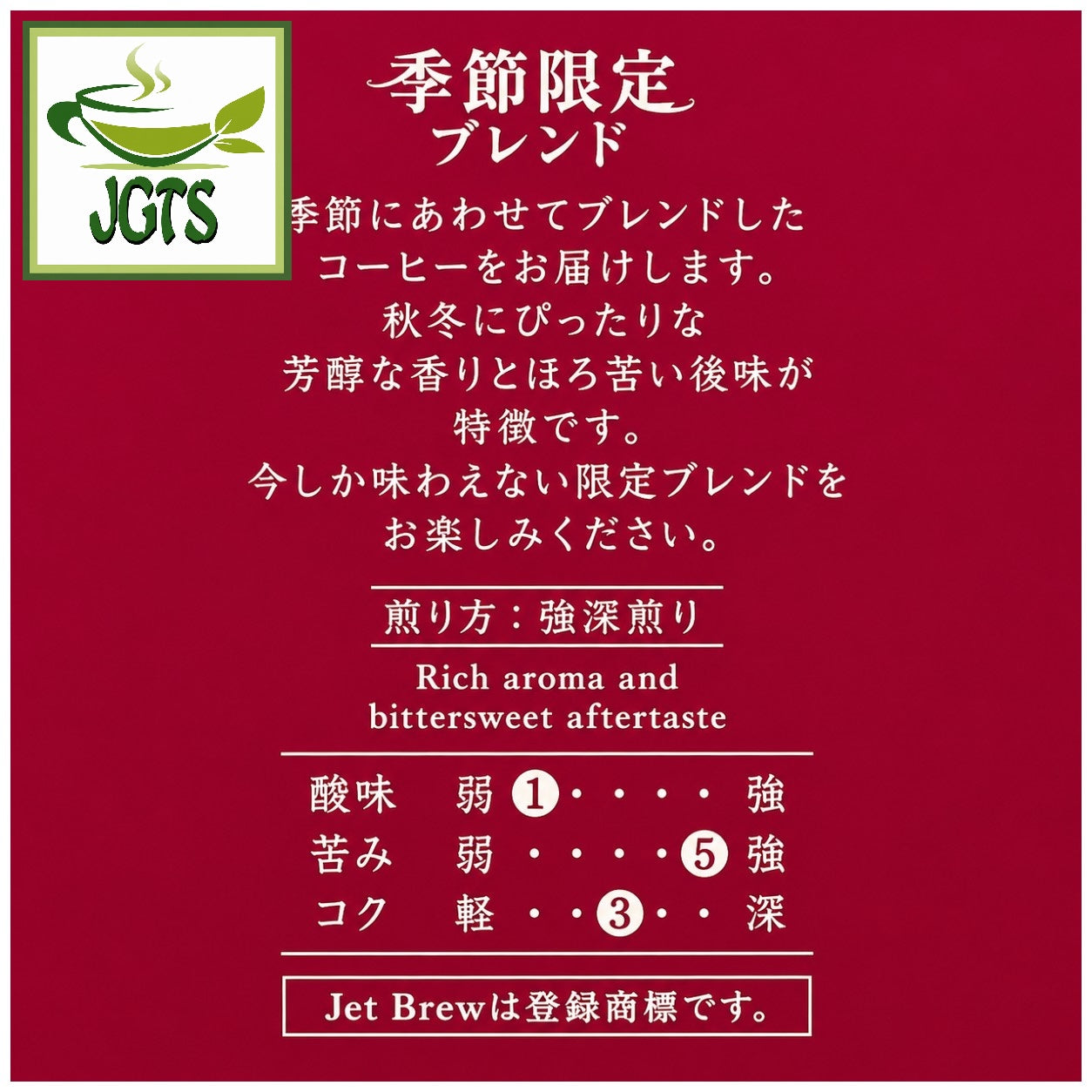 (Key Coffee) - KEY DOORS JET BREW Seasonal Blend Drip Coffee - Flavor chart
