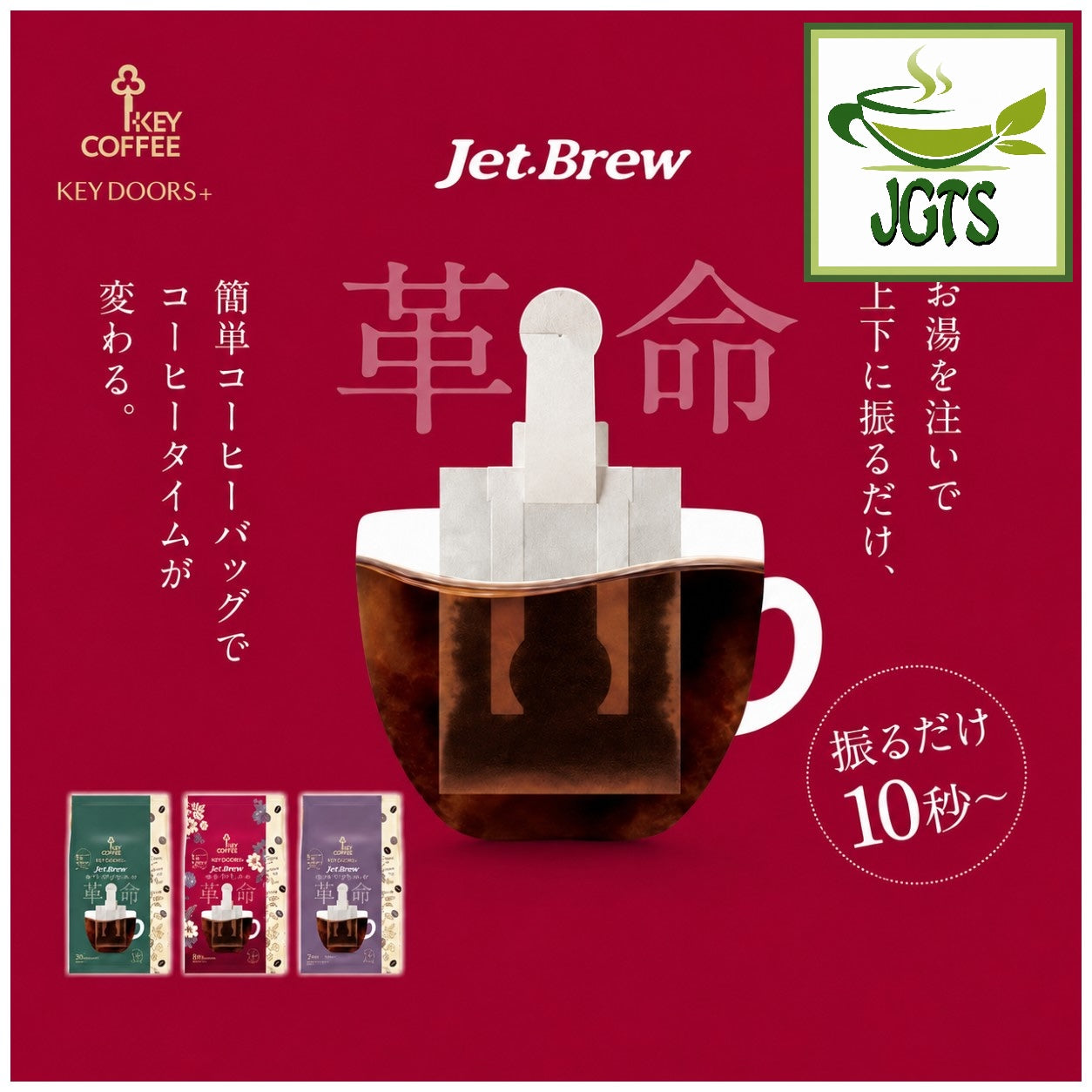 (Key Coffee) - KEY DOORS JET BREW Seasonal Blend Drip Coffee - Fresh brewed in 10 seconds