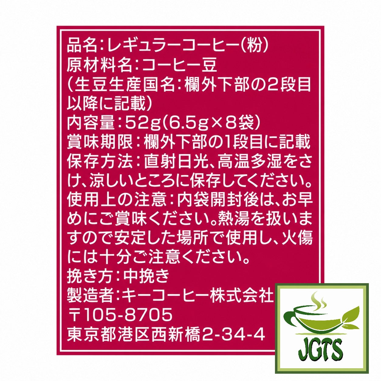 (Key Coffee) - KEY DOORS JET BREW Seasonal Blend Drip Coffee - Ingredients and manufacturer information