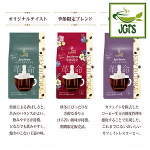 (Key Coffee) - KEY DOORS JET BREW Seasonal Blend Drip Coffee - New Key coffee blends