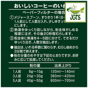 (Key Coffee) - KEY DOORS Kilimanjaro Blend (LP) Coffee Beans - Instructions to drip brew key coffee beans (J)