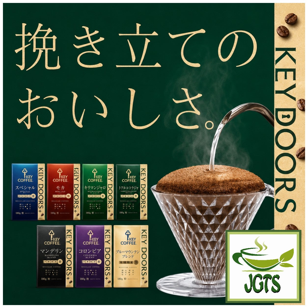 (Key Coffee) - KEY DOORS Kilimanjaro Blend (VP) Ground Coffee - Key Coffee Key Doors series line up