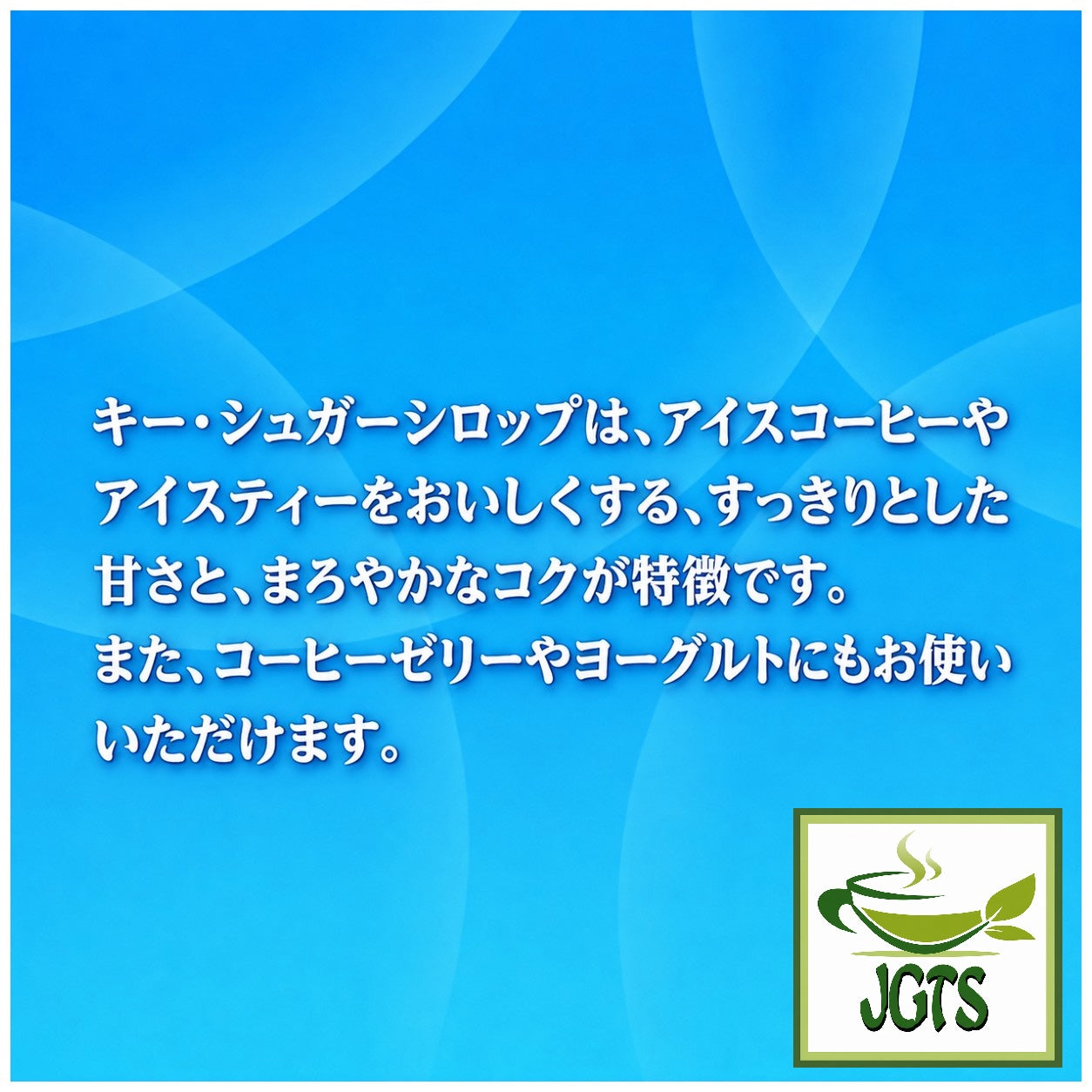 (Key Coffee) - Sugar Syrup - use for ice coffee jelly or yogurt
