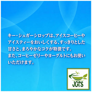 (Key Coffee) - Sugar Syrup - use for ice coffee jelly or yogurt
