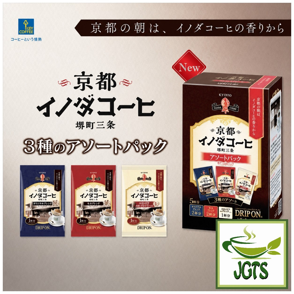 (Key Coffee) Drip On Kyoto Inoda Coffee Assorted Pack - 3 Key coffee blends