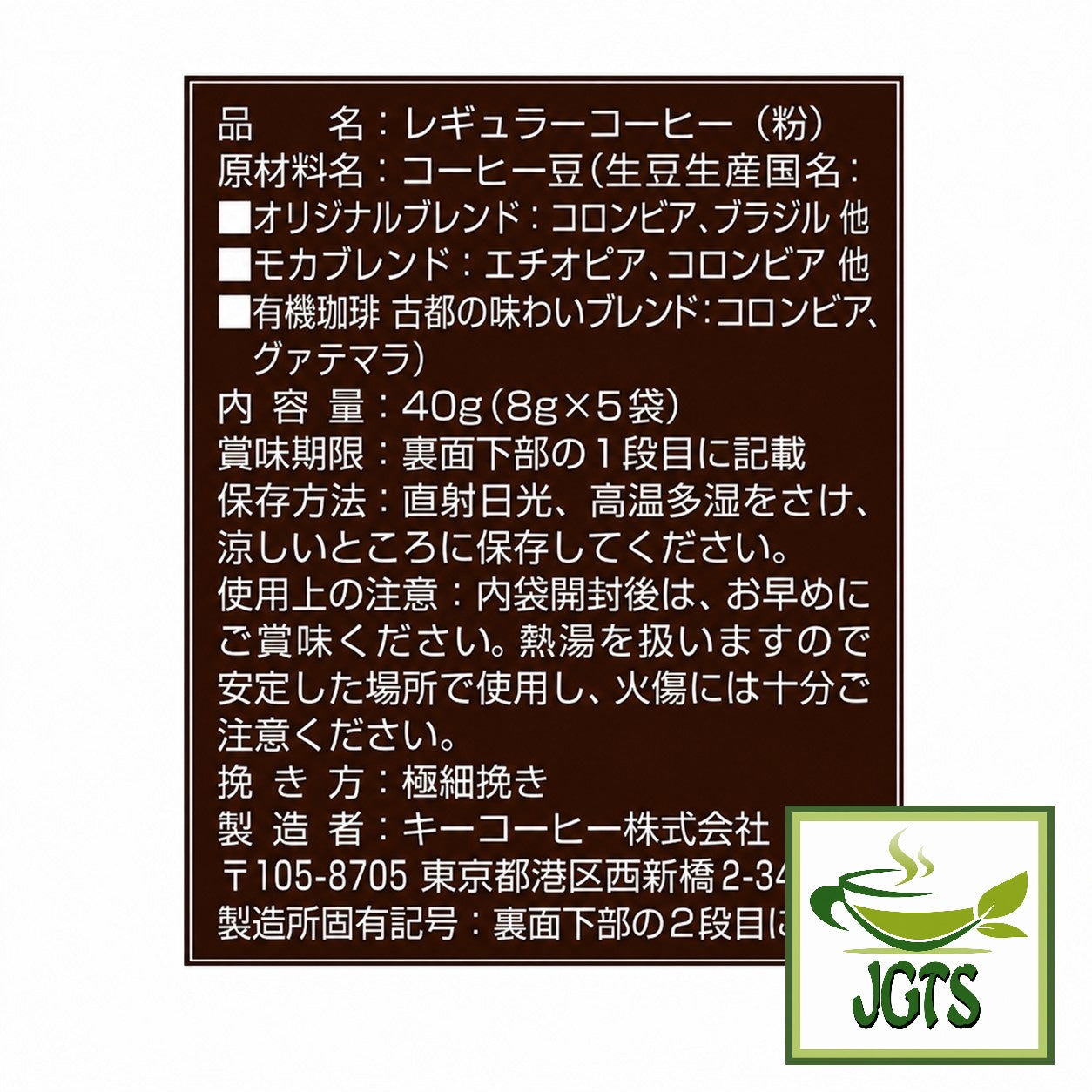 (Key Coffee) Drip On Kyoto Inoda Coffee Assorted Pack - Ingredients, manufacturer information