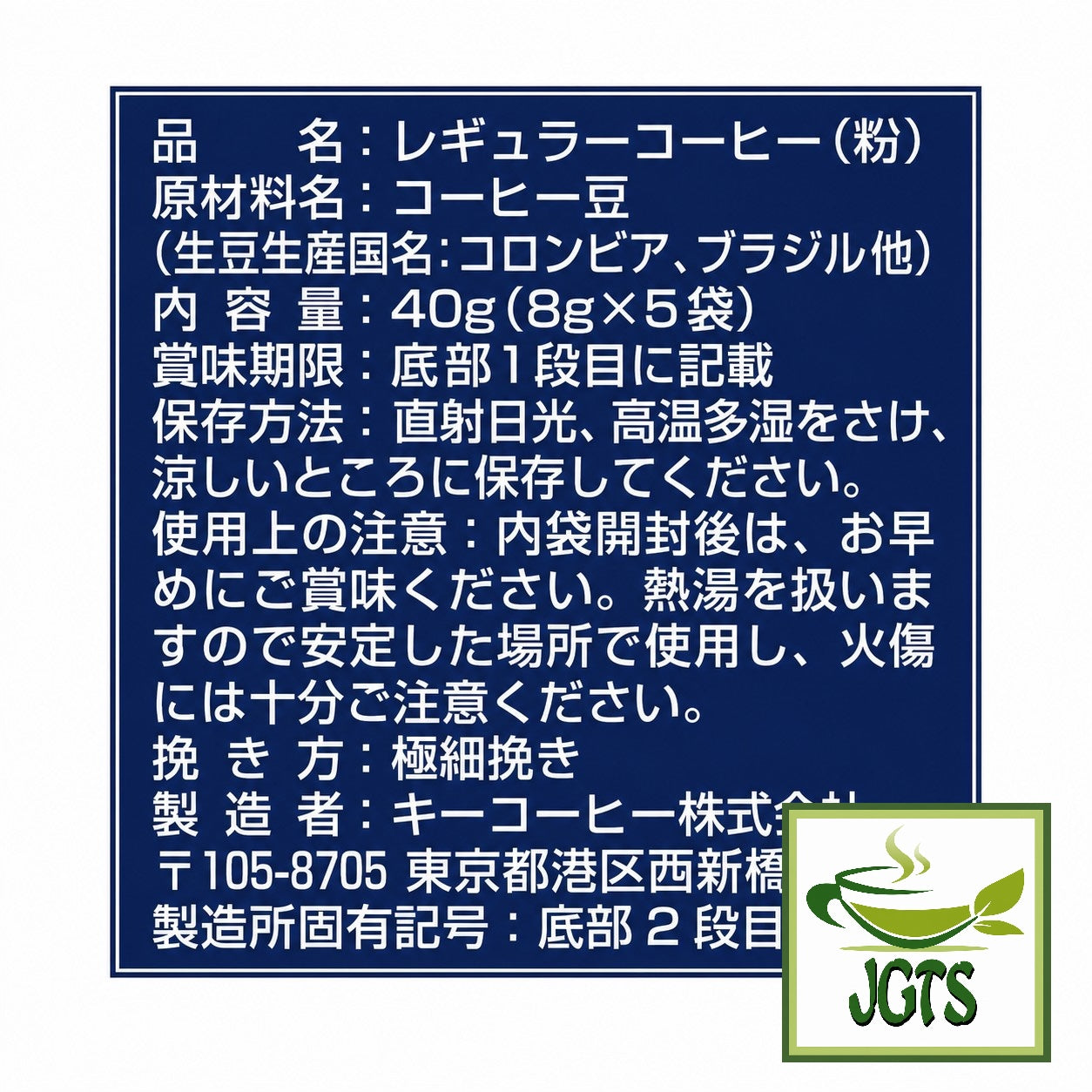 (Key Coffee) Drip On Kyoto Inoda Coffee Original Blend - Ingredients, manufacturer information