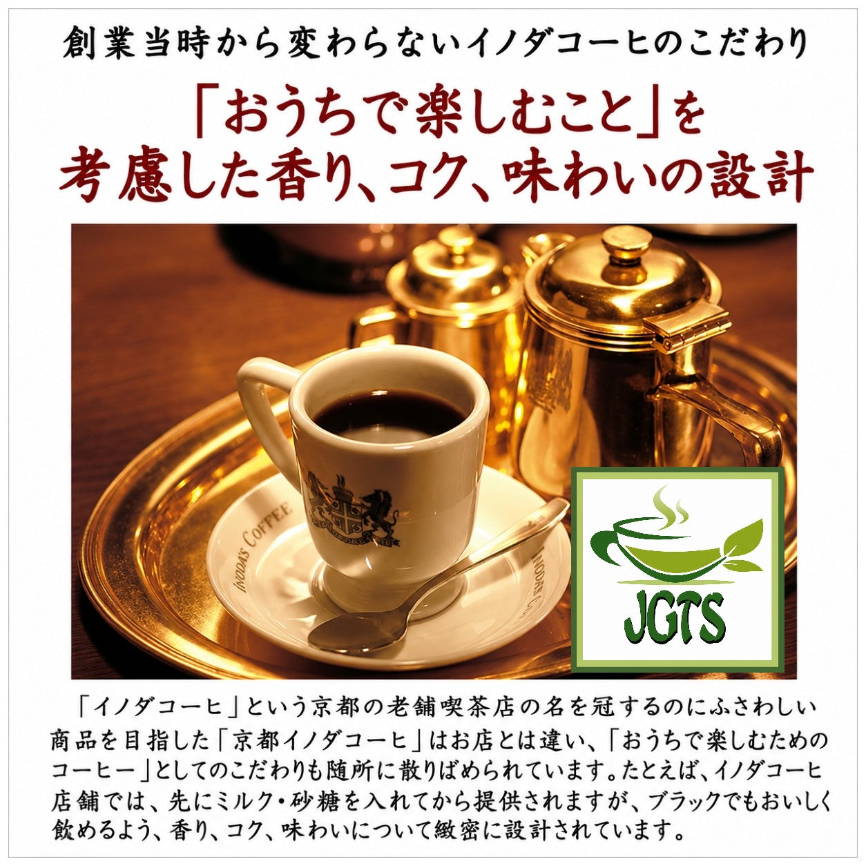 (Key Coffee) Drip On Kyoto Inoda Coffee Original Blend - Inoda's commitment