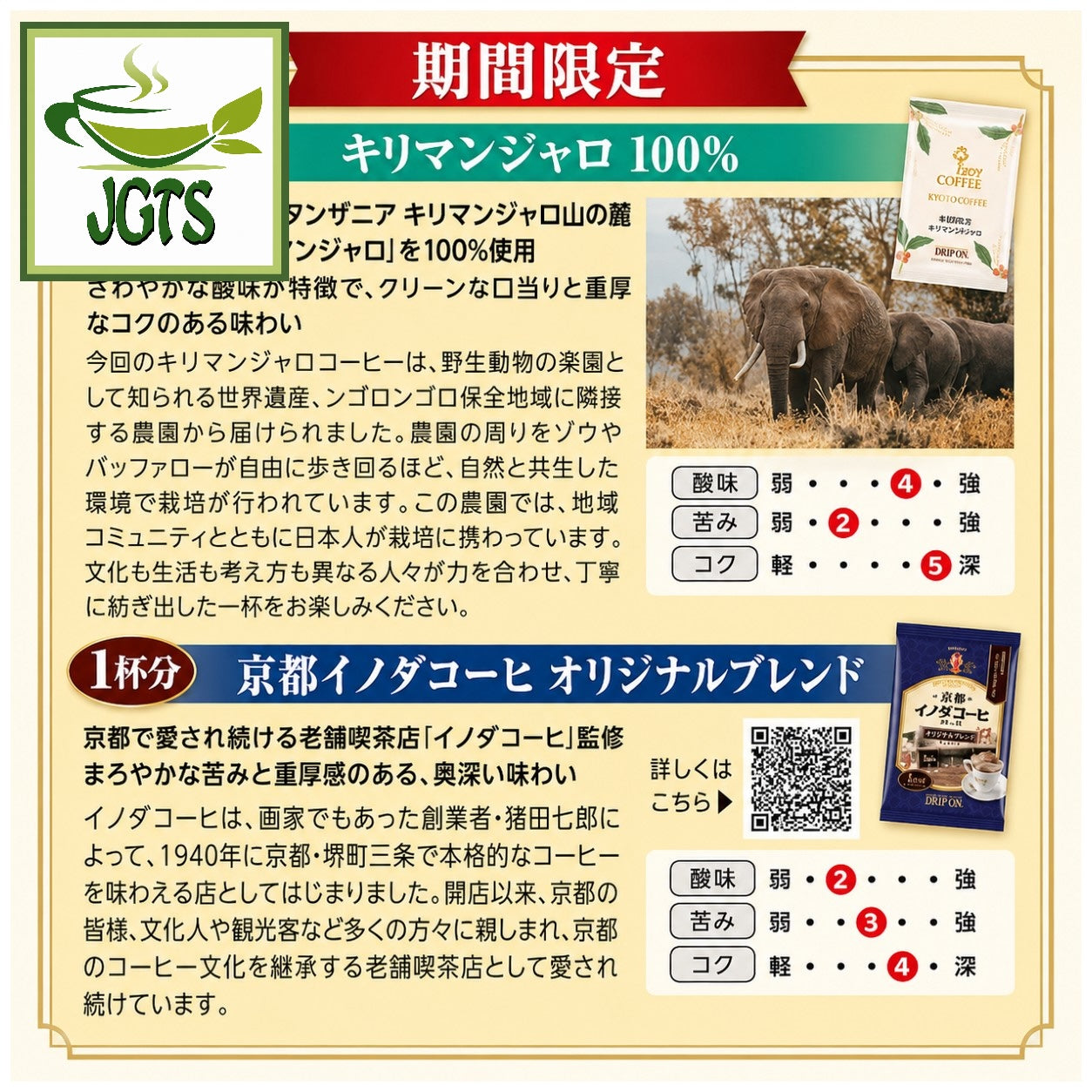 (Key Coffee) Drip On Variety Pack - 2 new blends from KEY Coffee 