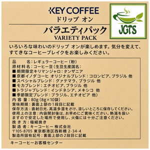 (Key Coffee) Drip On Variety Pack - Ingredients and manufacturer information