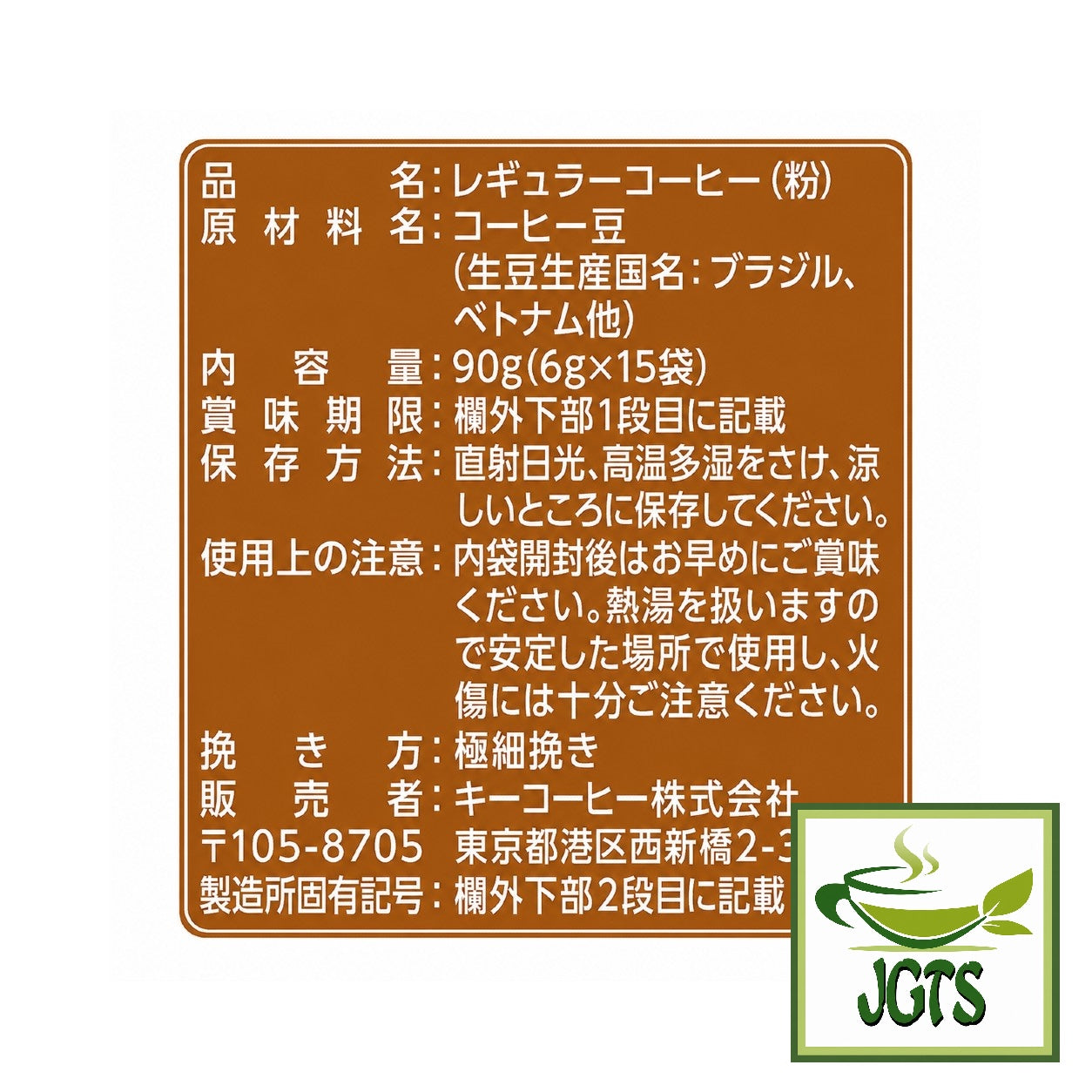 (Key Coffee) Grand Taste Mild Blend Drip Coffee - Ingredients and manufacturer information